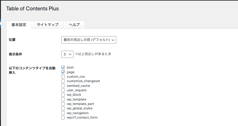 ワードプレスブログで目次の作り方3