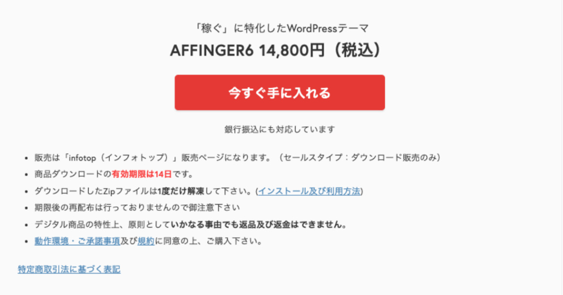 AFFINGER6-ACTION-購入画面